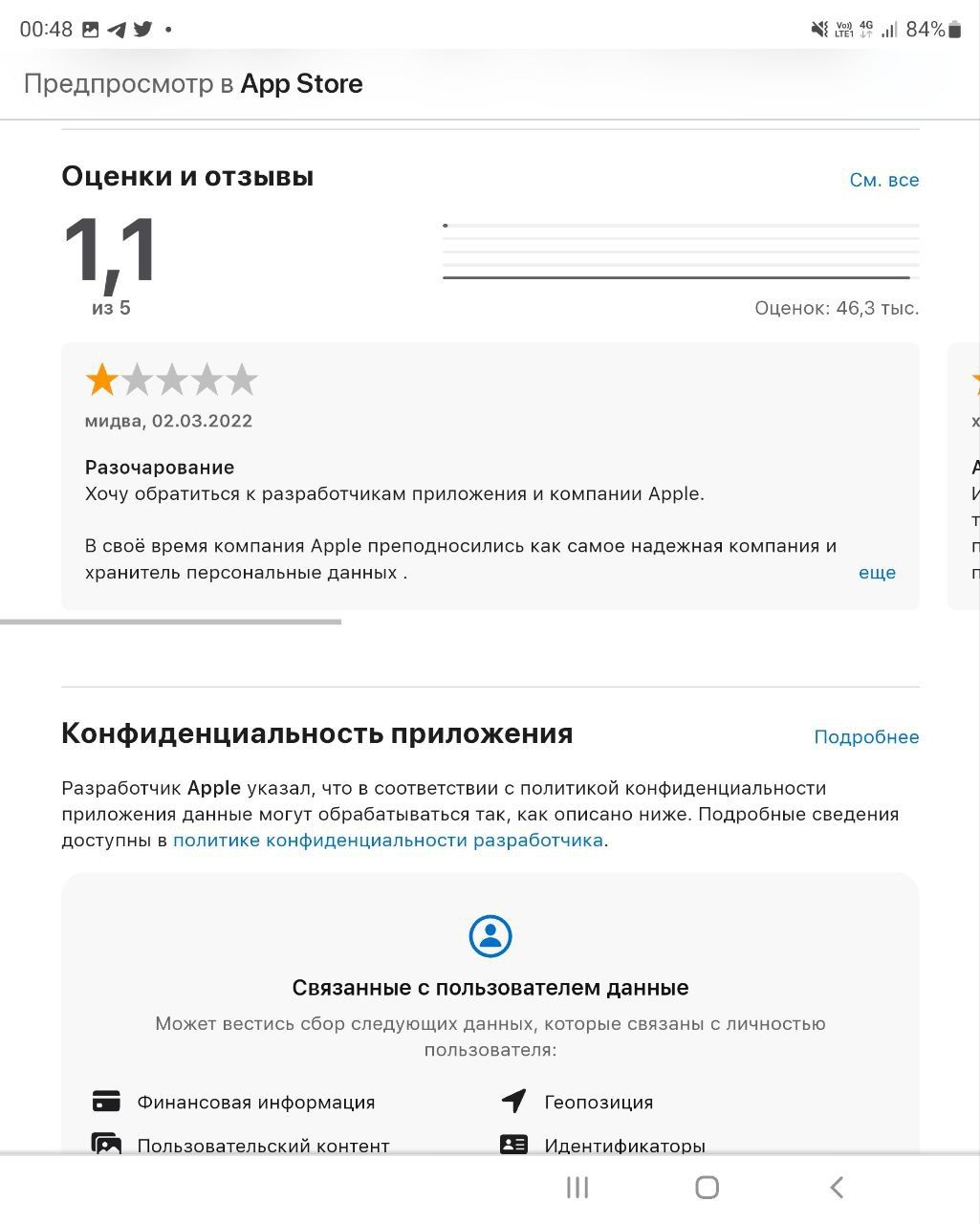 00248 Б 4 У 84 Предпросмотр в Арр Зтоге Оценки и отзывы См все из 5 Оценок 463 тыс мидва 02032022 Разочарование Хочу обратиться к разработчикам приложения и компании Арріе В СВОЁ время компания Арте ПРЕПОДНОСИЛИСЬ как самое надежная КОМПЕНИЯ И хранитель персональные ДЭННЫХ еще КОНФИДЕНЦИЗЛЬНОСТЬ ПРИЛОЖЕНИЯ Подробнее Разработчик Арре указал что в соответствии с политикой конфиденциальности приложен