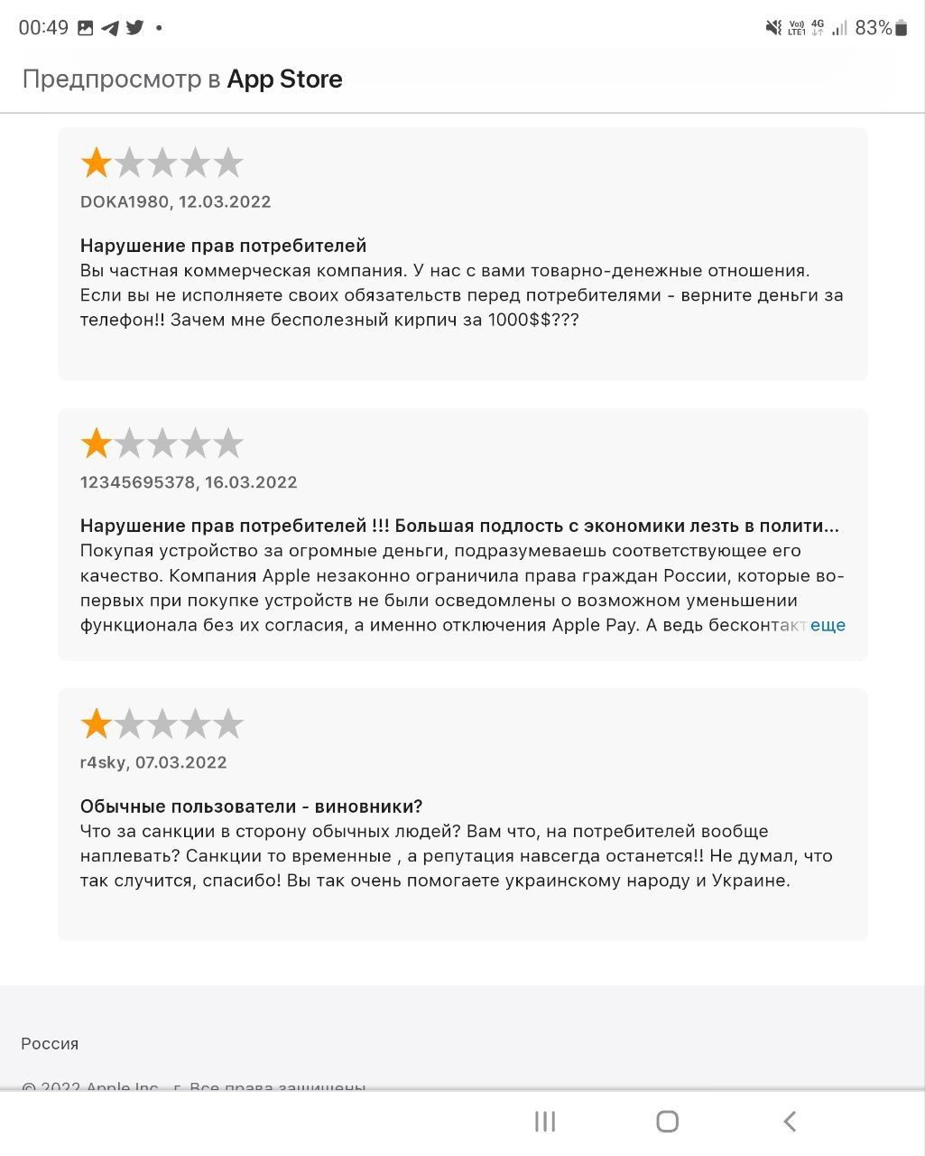 00249 Б 4 У 4 83 Предпросмотр в Арр Зтоге ВОКА198012032022 Нарушение прав потребителей ВЫ ЧЭСТНЭЯ Коммерческая КОМПЭНИЯ У нас С Вами товарно денежные отношения ЕСЛИ ВЫ не исполняете СВОИХ ОбЯЗЭТеПЬСТЕ перед потребителями верните ДЕНЬГИ 36 телефон Зачем мне бесполезный кирпич за1000 1234569537816032022 Нарушение прав потребителей Большая подлость экономики лезть в полити ПОКУПЭЯ УСТРОЙСТВО за огром