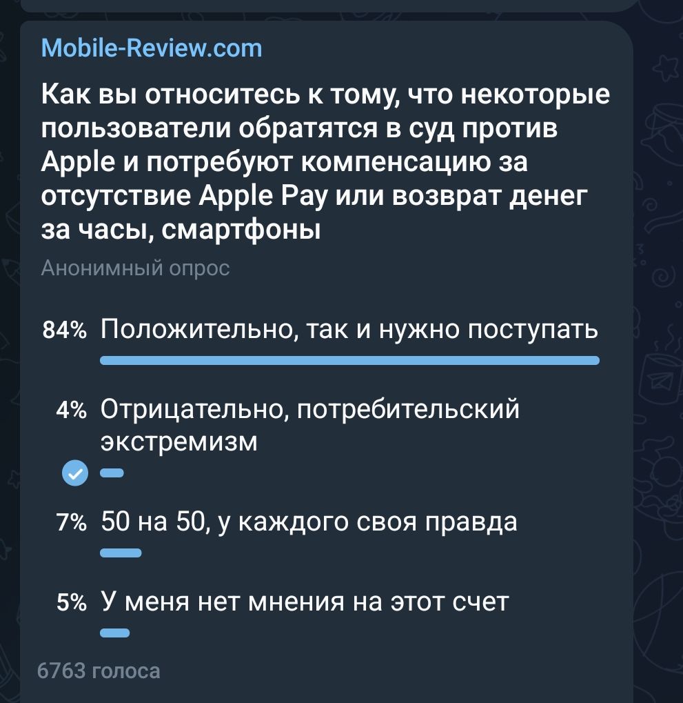 МоЬіе Кеіемсот Как вы относитесь к тому что некоторые пользователи обратятся в суд против Арре и потребуют компенсацию за отсутствие Арре Рау или возврат денег за часы смартфоны 84 ПОЛОЖИТЕЛЬНО так И НУЖНО поступать 4 Отрицательно потребительский экстремизм 7 50 на 50 у каждого своя правда 5 У МЕНЯ НЕТ мнения на ЭТОТ СЧЕТ