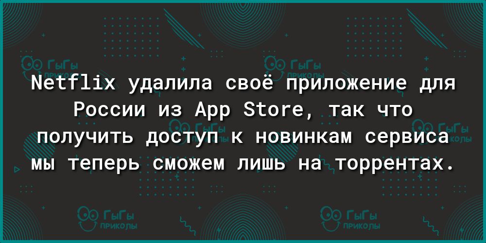 Мег1іх удалила своё приложение для России из Арр Згоге так что ПОЛУЧИТЬ дОСТУП К НОВИНКЭМ сервиса МЫ Теперь СМОЖЭМ лишь на торрентах
