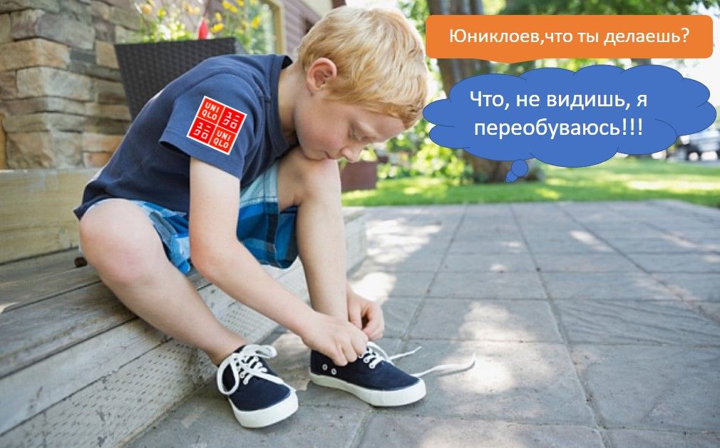 Что не видишь я переобува юсь