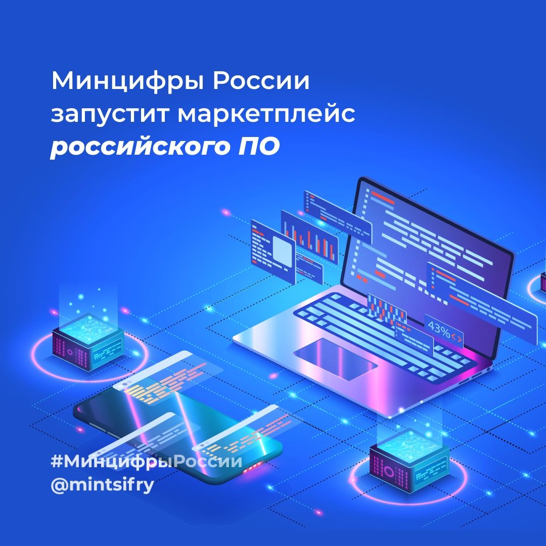 и ПО за ПУСТИТ МЭ ркетплеис М и н цифры Росси и российского тіпізіігу