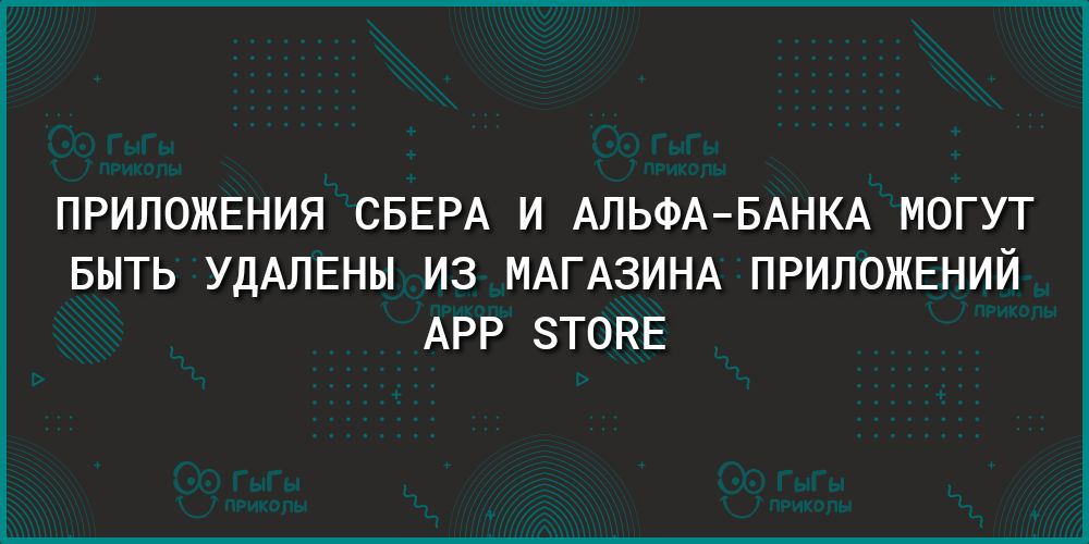 ПРИЛОЖЕНИЯ СБЕРА И АЛЬФАБАНКА МОГУТ БЫТЬ УДАЛЕНЫ ИЗ МАГАЗИНА ПРИЛОЖЕНИЙ АРР ЗТОКЕ
