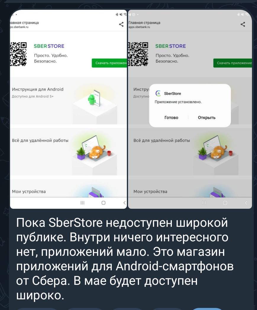 глав станица Мим Ш ЗВЕИБТОПЕ Прог Уппбип Велта с римминг ицдм Ат Иниру зьщюе Пр иииииииии упганпвлепп Готово отрыть ЕЕЕ дм дпгЕчпп набиты же для удаленной рабо к угтппипва Мои устройства Пока ЗЬегЗтоге недоступен широкой публике Внутри ничего интересного нет приложений мало Это магазин приложений для Апогоіо смартфонов от Сбера В мае будет доступен широко