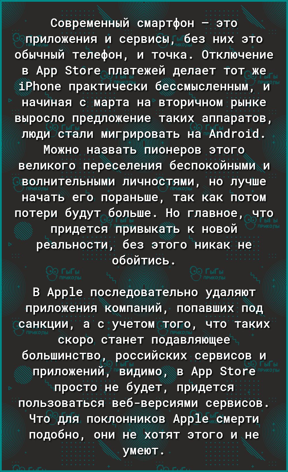 Современный смартфон это ПРИЛОЖЕНИЯ И СЕРВИС без НИХ ЭТО обычный телефон и точка Отключение в Арр Зсоге платежей делает тот же іРЬопе практически бессмысленным и начиная С марта на ЕТОРИЧНОМ РМНКЕ выросло предложение таких аппаратов люди стали мигрировать на Апогоіо МОЖНО НВЗВЗТЬ ПИОНЕРОВ ЭТОГО великого переселения беСПОКОЙНЫМИ И вопнительяыии личностями но лучше начать его пораньше так как потом 