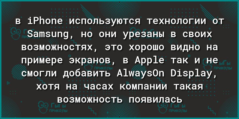 в іРЬопе используются технологии от Батзипд но они урезаны в своих возможностях это хорошо видно на примере экранов в Арр1е так и не смогли добавить А1шау50п Візр1ау ХОТЯ на ЧЕОВХ КОИПЗНИИ такая возможность появилась