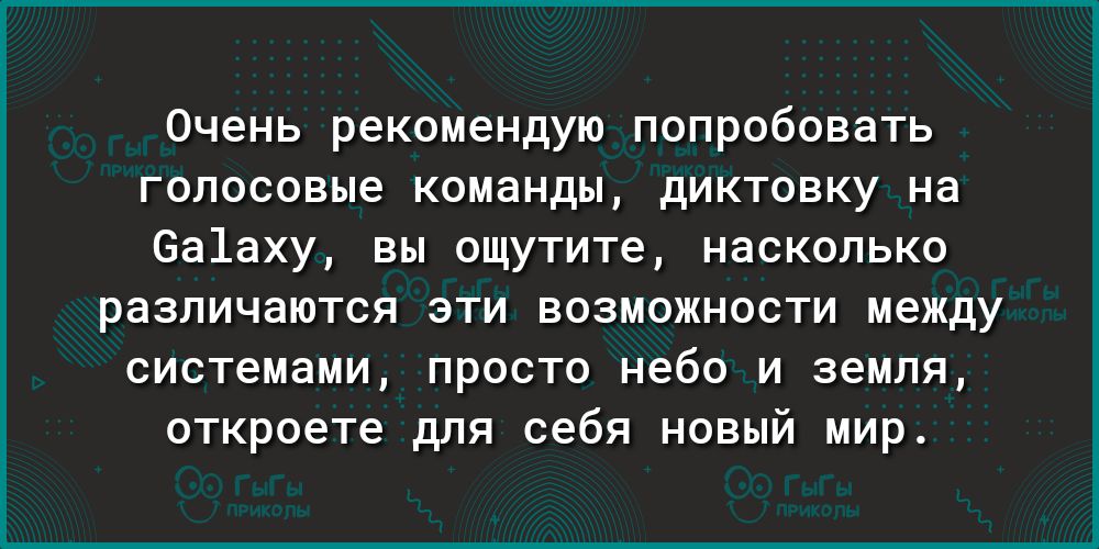 Очень рекомендую попробовать голосовые команды диктовку на 6а1аху вы ощутите насколько РЗЗПИЧЗЮТСЯ ЭТИ ВОЗИВЖНОСТИ между ОИСТЕМЗМИ ПРОСТО небо И ЗЕМЛЯ откроете для себя новый мир