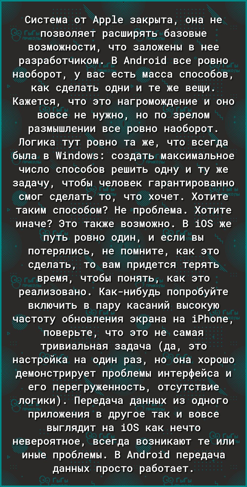 Система от Арр1е закрыта она не позволяет расширять базовые возможности что заложены в нее разработчиком В Апогоіо все ровно наоборот у вас есть масса способов как сделать одни и те же вещи Кажется что это нагромождение и оно вовсе не нужно но по зрелом размышлении все ровно наоборотс Логика тут ровно та же что всегда была в Иіпоошз создать максимальное число способов решить одну и ту же задачу чт