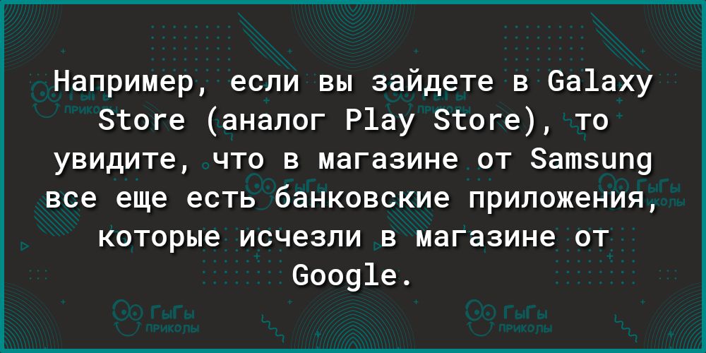 Например если вы зайдете Са1аху Згоге аналог Р1ау этоге то увидите что в магазине от Затзипе все еще есть банковские приложения которые исчезли в магазине от Бооу1е