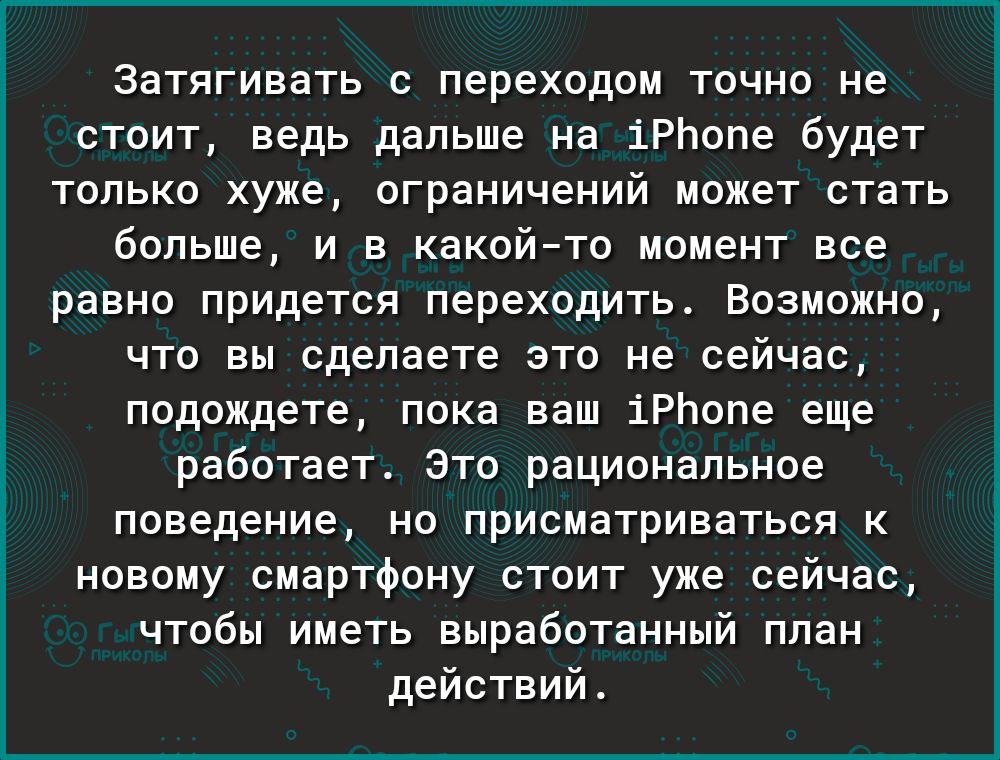 ЗЗТПГИВЗТЬ С переходом ТОЧНО не стоит ведь дальше на іРЬопе будет только хуже ограничений может стать больше и в какойто момент все равно придется переходить Возможно ЧТО вы сделаете ЭТО не ОЕЙЧВС подождете пока ваш іРЬопе еще работает это рациональное ПОВЕДЕНИЕ НО присматриваться К новому смартфону стоит уже сейчас чтобы иметь выработанный план действий
