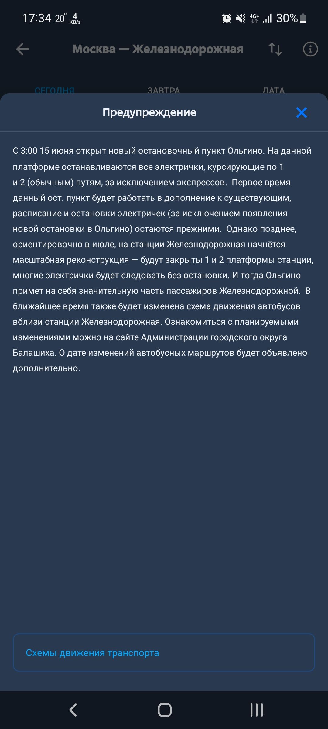 1734 264 В 30 Предупреждение с э он 15 июи мквш нтновпчный дум Ольгиип На даиипи ппаюсвме швиивашвя все электрички курсирующие пп 1 и пбычиым Пти за исклтеиием жиры пер время мый ост пуикТ Буды работ ть мнением сущшвуюшим Пасписаиие и псшипвки апехтичек за исилижеиием пипвпмии ии остановки сльгиип ммм прежними оди позднее ориеигирп очип мм и и Желниадпрпживя а масштабная рвквисгикчия Будутзакрепы 