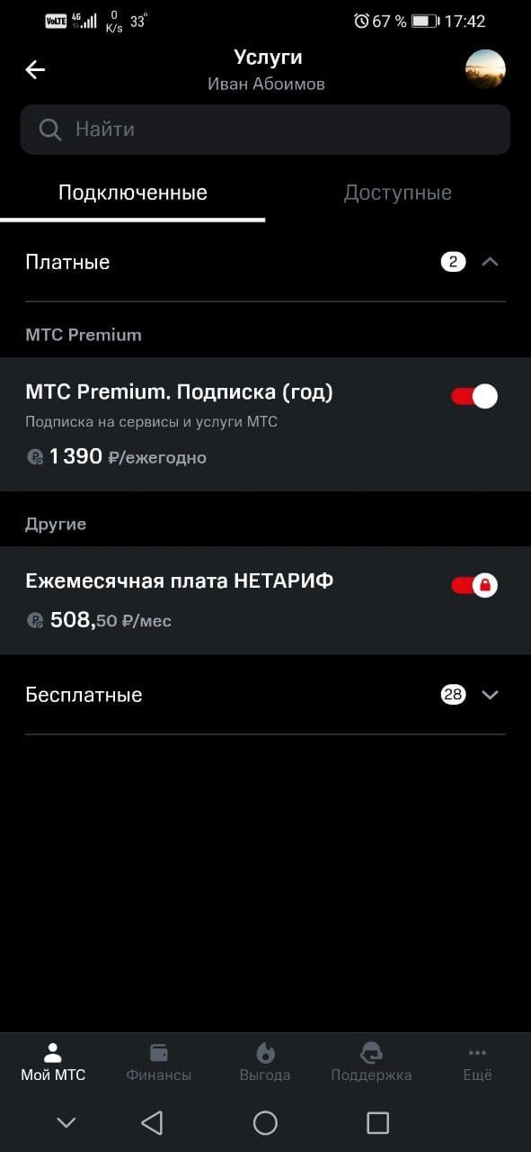 Е 33 А а Подключенные Платные мтс Ргетіит МТС Ргетіит подписка год Подписка на Севвисы и или мгс 0 1 350 Рвжегепиа другие Ежемесячная плата НЕТАРИФ 50850 Рмес Бесплатные Шьш ип п