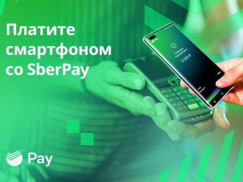 Платите смартфоном со
