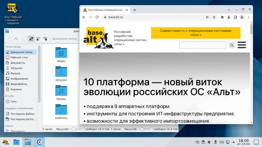 ю плагформа _ новый виток эволюции российских ос Альт дш щт смм