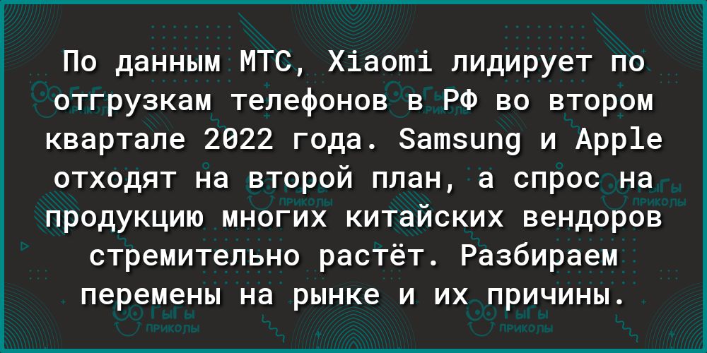 По данным ИТС Хіаоті лидирует по отгрузкам телефонов в РФ во втором квартале 2022 года Затзипц и Арріе отходят на второй план а спрос на продукцию многих китайских вендоров стремительно раст Разбираем перемены на рынке и их причины