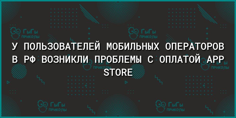 У ПОЛЬЗОВАТЕЛЕЙ МОБИЛЬНЫХ ОПЕРАТОРОВ В РФ ВОЗНИКЛИ ПРОБЛЕМЫ С ОПЛАТОЙ АРР ЗТОЕЕ