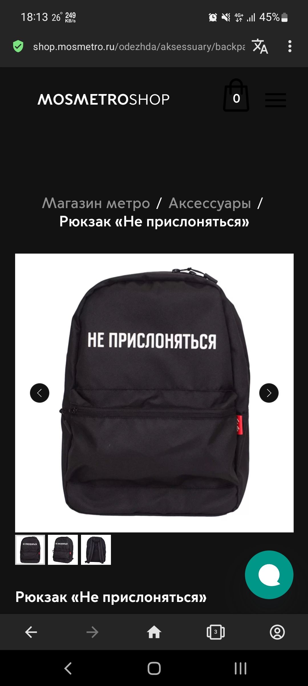 1813 2 Н 13 МАУп зновтозтепошосши лиц и А МОЗМЕТКОЗНОР 0 Магазин меТро Аксессуары Рюкзак Не приспоняться НЕ ПРИСЛПНЯТЬЕЯ ШШШ Рюкзак Не приспоняться ЕП О Н