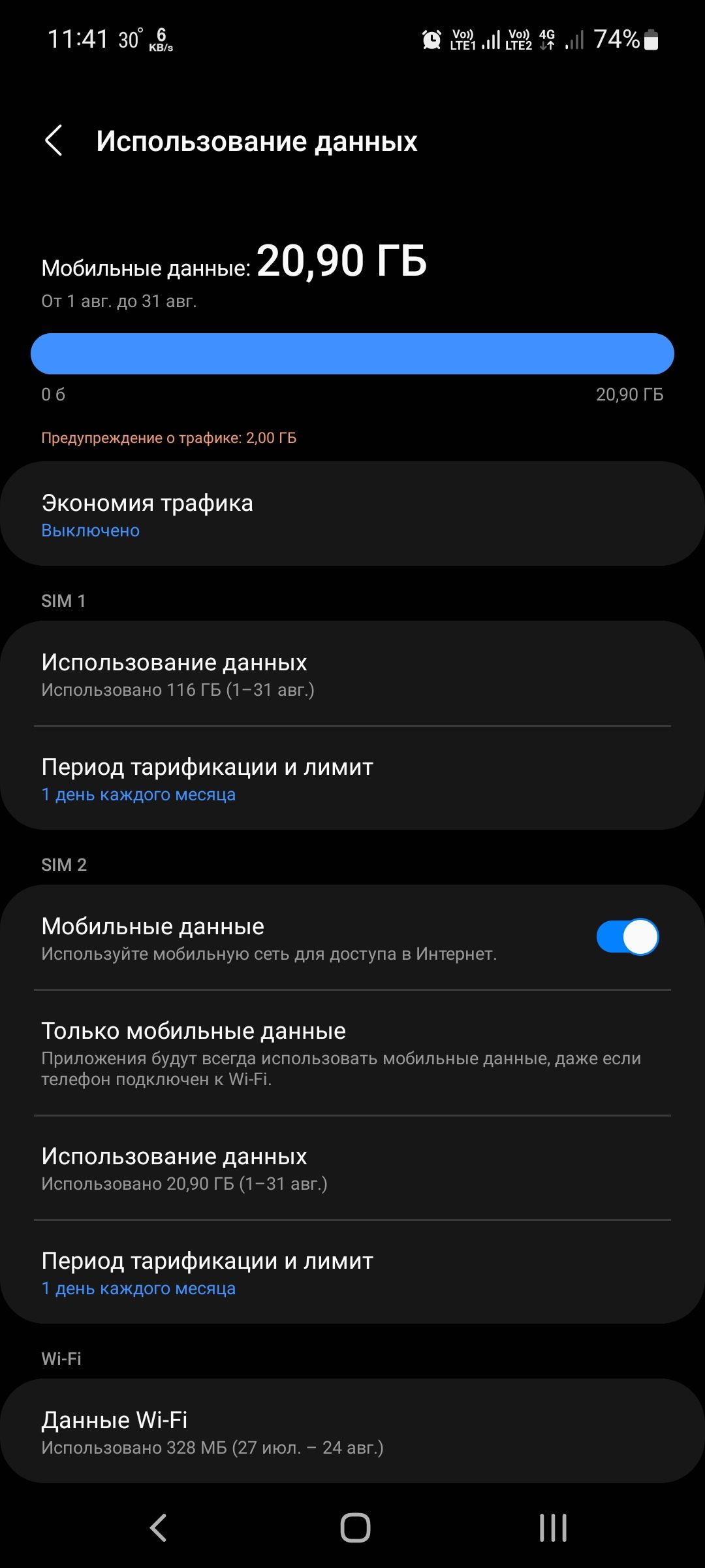 11141353 Р пійт П 74і Использоваиие данных Мобильные данные 2090 ГБ пт авг диз авг а 70 из га нашими т и Экономия трафика а ымч Использование данных Икпопвзовэнп пьгыъзт аад Период тарификации и лимит и зм 2 Мабиланые данные Игпппьзуитс мовилычуш спа дпсгупа п а Только мобильные данные Приложений будут испив иаиаиатааата мпбипьные данные дам если елаФпн идиша им и Использование данных Ивполвзоввнп