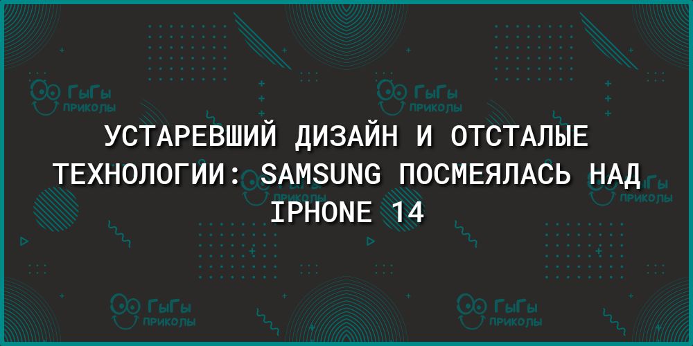 УСТАРЕВШИЙ дИЗАЙН И ОТСТАЛЫЕ ТЕХНОЛОГИИ ЗАМЗШЮ ПОСМЕЯЛАСЬ НАД ШРНОМЕ 14