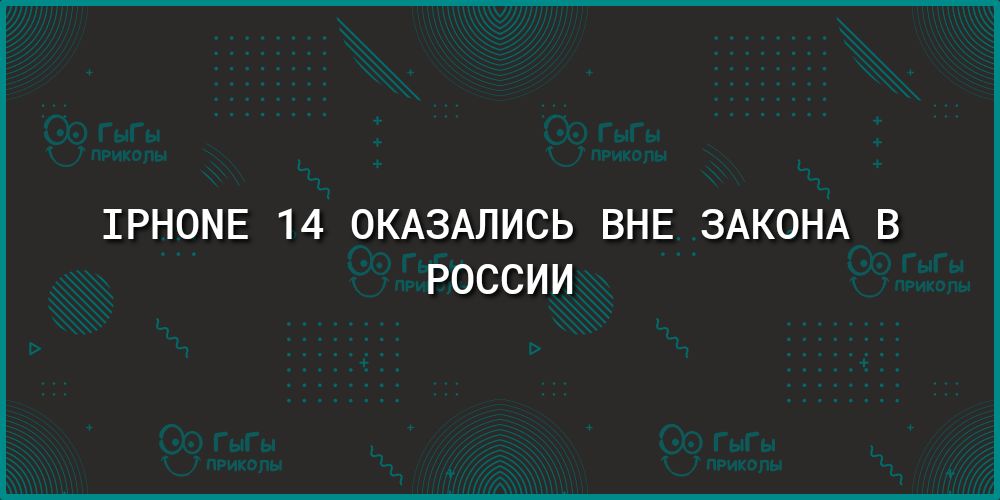 1РН0МЕ 14 ОКАЗАЛИСЬ ВНЕ ЗАКОНА В РОССИИ