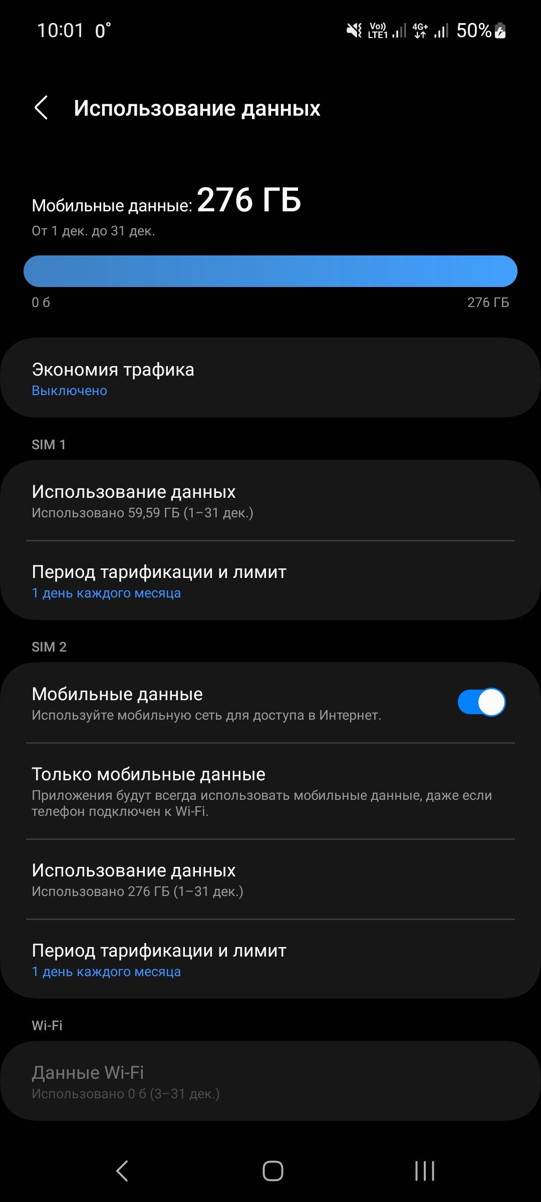 10101 О З 50 Использоваиие данных Мобильные данные 276 ГБ дек даш и тп Экономия графика выключено этмт Использование данных итоваио 59 гь Рат Период тарификации и лимит т а зтм мобильные данные Ивпользуип Мобичение ь ппБГУпа в Интер Тильке мобильные данные Припажэния в в иттоьатт мнЕшнпиые да те ппдключен чм гт Использование данных Игтшьзеданп гв пгзт Период тарификации и лимит т и М гт Дынныь М и