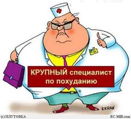 КРУПНЫЙ специалист по похуданию гшутовш кипиш