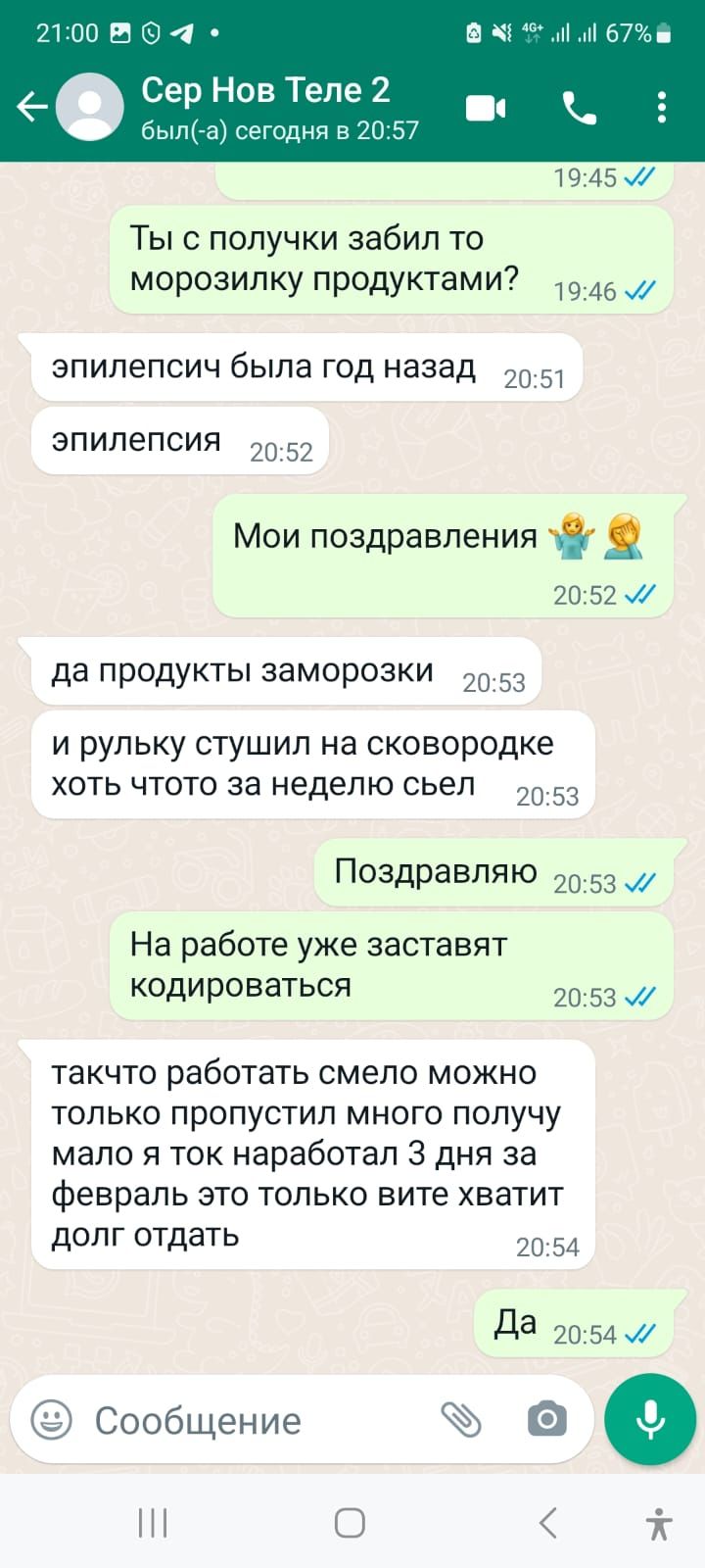 _ Сообщение УПП 5 14 в ч м н т Сер Нов Теле 2 п шпация а и г 1945 Ты с получки забил то морозилку продуктами дб зпилепсич была год назад 20 5 эпилепсия 20 52 Мои поздравления 20 52 да продукты заморозки 53 и рупьку стушип на сковородке хоть чтото за неделю сьел 20 53 Поздравляю 53 На работе уже заставят кодироваться 53 такчто работать смело можно только пропустил много получу мало я так наработал 