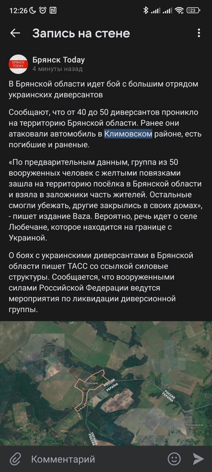111658 Запись на стене Брянск Тоояу 4 минуты В Брянской области идет бой с большим отрядом украинских диверсантов сообщают что от 40 до 50 диверсантов проникло на территорию Брянской области Ранее они атаковали автомобиль в _ районе есть погибшие и раненые По предварительным данным группа из 50 вооруженных человек желтыми повязками зашла на территорию посёлка в Брянской области и взяла в заложники