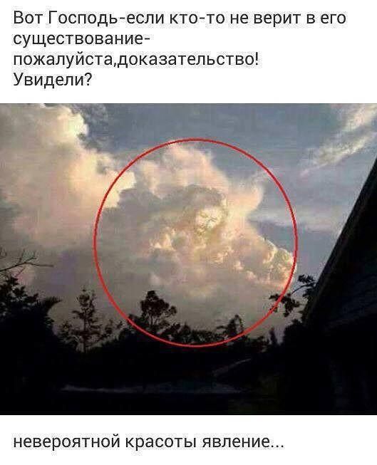 ВОТ Господьеспи КТОТО не верит в ею существование пожалуйстадоказатепьство Увидели невероятной красоты явление