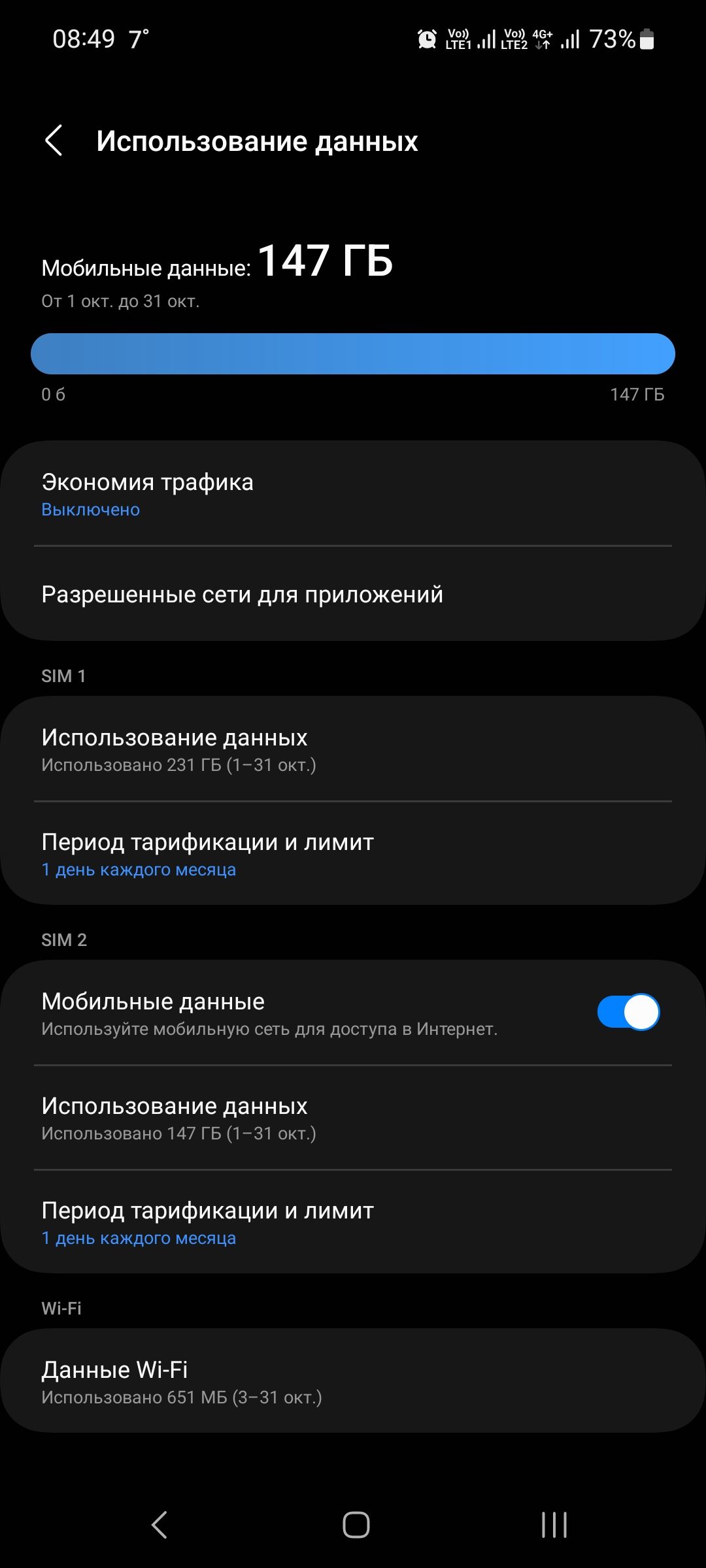 081119 7 Жинхэнэ т 73і Использоваиие данных Мобильные данные 147 ГБ сит да а мт Экономия графика выключено Разрешенные сети для приложений ымч Использование данных Испалатаааиаззч гыЬзч а Периид тарификации и лимит т ддатииаиии ым 2 мобильные данные изиип машины ук а дм пвсгупн п Использование данных испол зонами гв 3 а Период тарификации и лимит ииа М и Данные шггі Ивппльапинп 551 мБ п а