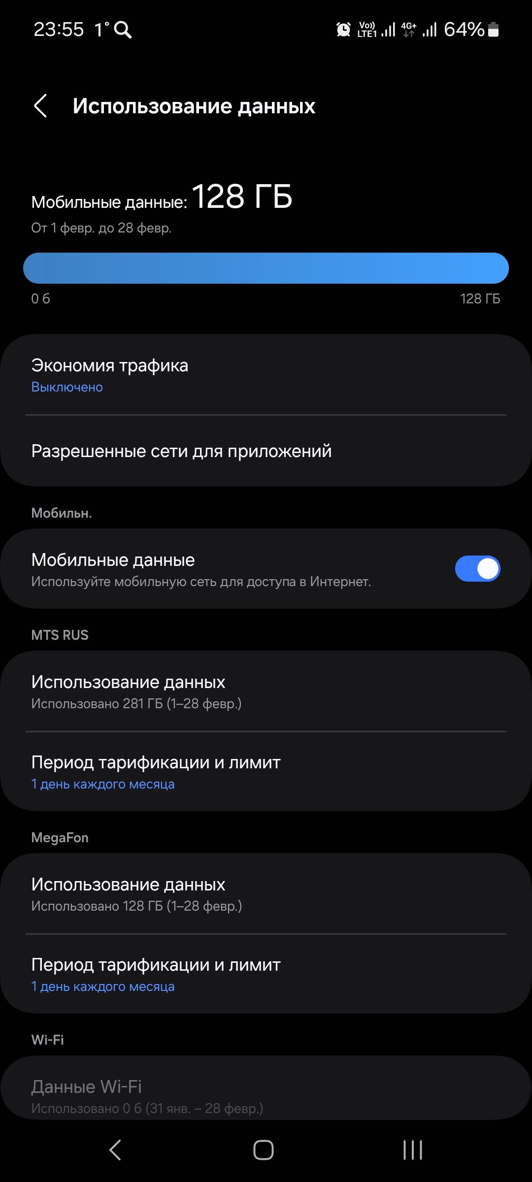2355 1 64 Использование данных Мобильные данные 128 ГБ От1 февр до 28 февр об л28 ГБ Экономия трафика Выкленено Разрешенные сети для приложений Мобильн Мобильные данные Используйте мобильную сеть для доступа в Интернет мт5 ви5 Использование данных Использовано 281 ГБ 1 28 февр Период тарификации и лимит Т день каждого месяца МедаРоп Использование д