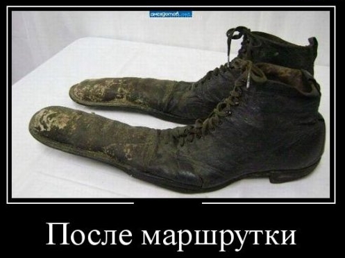 После маршрутки