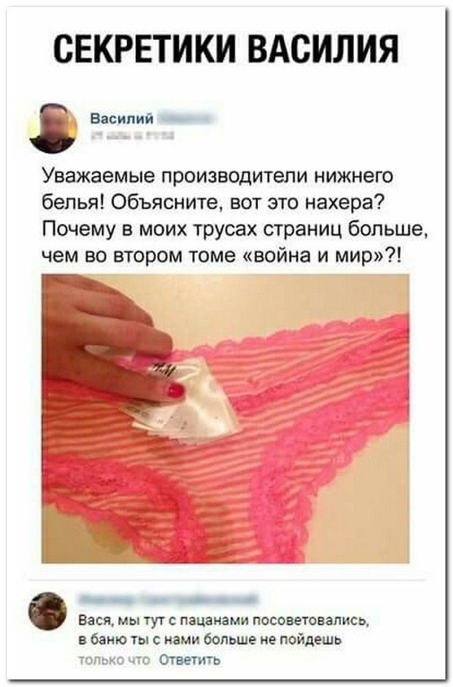 СЕКРЕТИКИ ВАСИЛИЯ 3 Василий Уважаемые производители нижнего белья Объясните вот это нахера Почему в моих трусах страниц больше чем во втором томе война и мир _ Вася МЫ Тут С пацанами ПОСОВЕТОВЗПИСЬ в баню ты с нами больше не пойдешь то тг Ответить