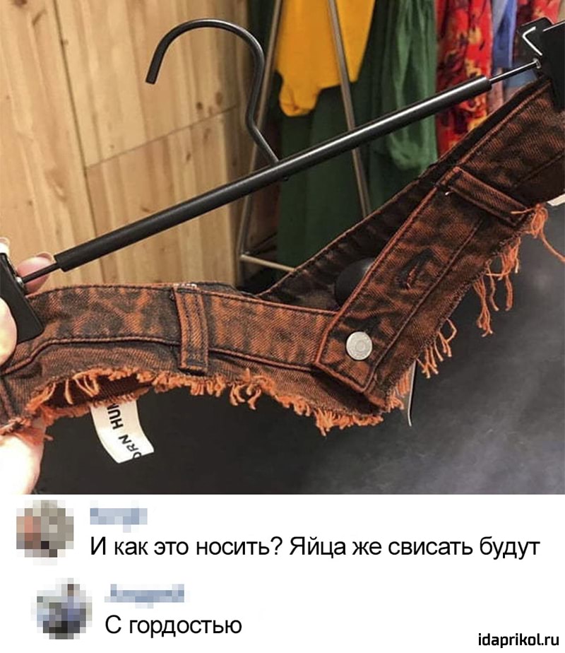 И как это носить Яйца же свисать будут _ Сгордостью ійаргіКпіш