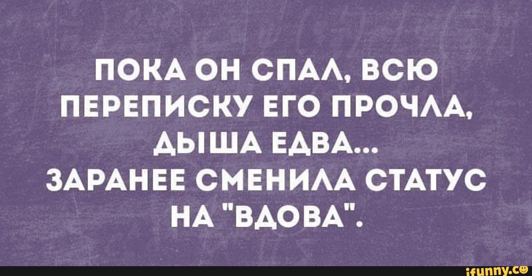 ПОКА ОН СПАА ВСЮ ПЕРЕПИСКУ ЕГО ПРОЧАА АЫША ЕАВА ЗАРАНЕЕ СМЕНИАА СТАТУС НА ВАО ВА НППЧУ до