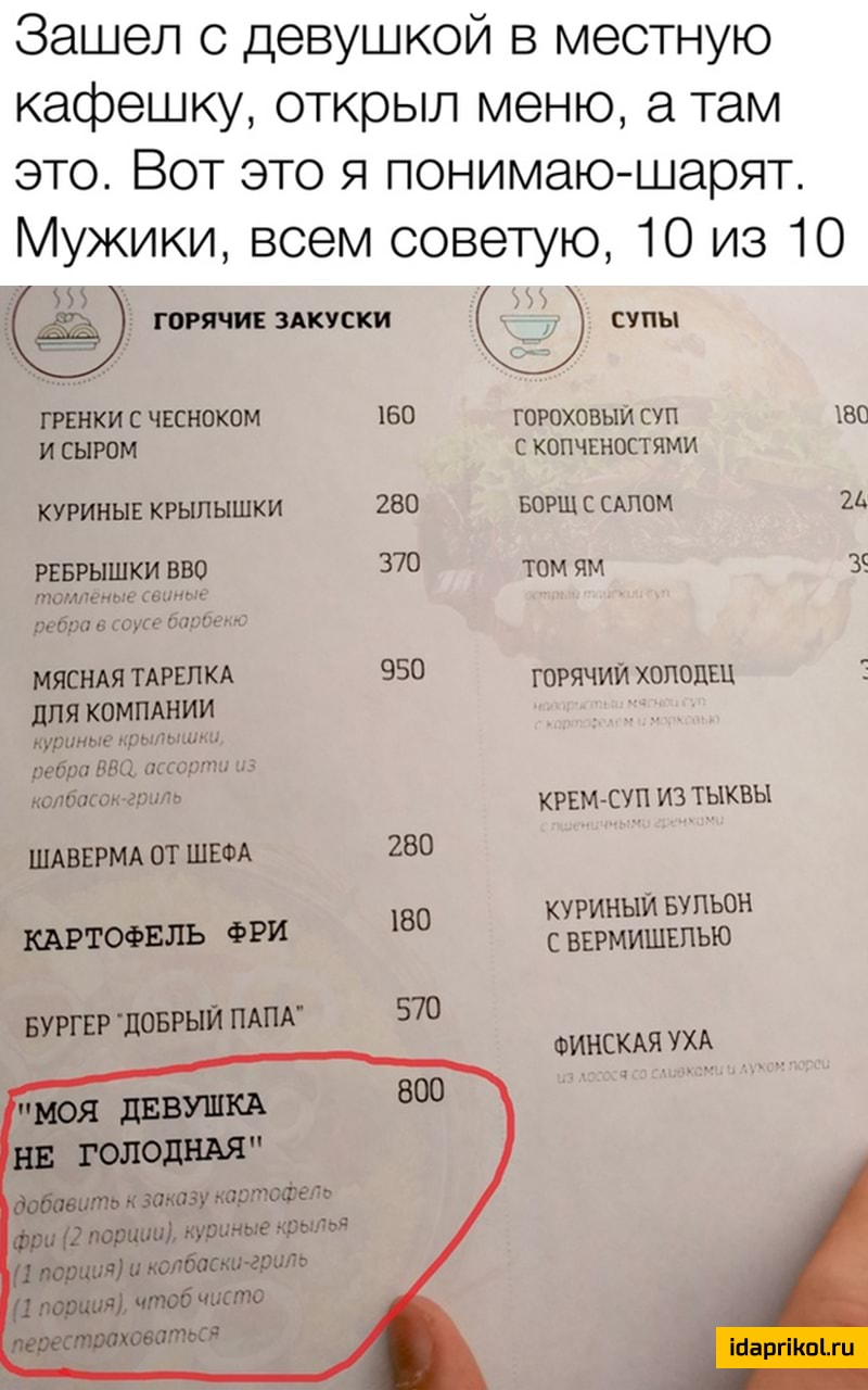 ГРЕНКИ ЧЕСНОКОМ 160 гороховый от И СЫРОМ С КОПЧЕНОСТЯМИ КУРИНЫЕ КРЫПЫШКИ 280 БСРШ С САПОМ 24 рввгышки вв 3 тылмч м3 70 ТОМ Ям ЗЕ иебва щим мясНАя ТАРЕЛКА 950 _ г р чи для КОМПАНИИ куриныеырылышм ребра НИЦ жюри колбаюмтта КРЕМ СУП ИЗ ТЫКВЫ ШАВЕРМА от ШЕФА 280 и 180 куриный БУПЬОН КАРТОФЕЛЬ ФР с вермишвпыо БУРГЕР ЦОБРЫЙ ПАПА 570 ФИНСКАЯ УХА 800 МОЯ дЕВУШКА НЕ ГОЛОДНАЯ добавить к заказу картоФеЛп фри
