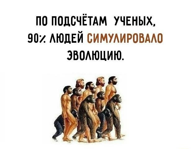 по подсчшм ученых нои АюдЕй ВИМУАИРОВААО зводюцию