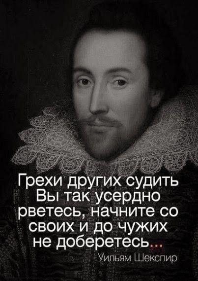 не доберетесь Уильям Шекспир