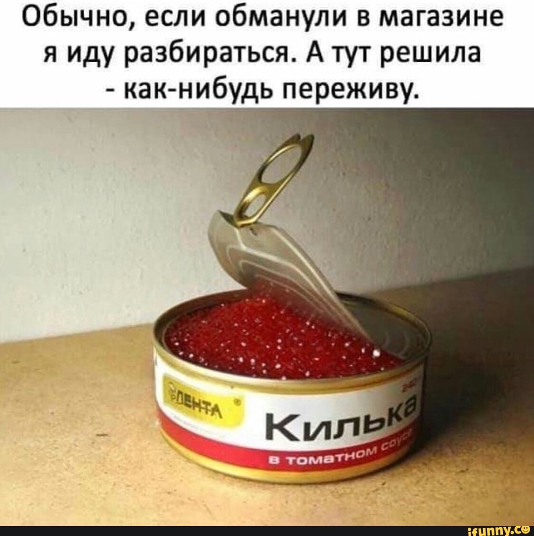 Обычно если обманули в магазине я иду разбираться А тут решила какдрибудь переживу