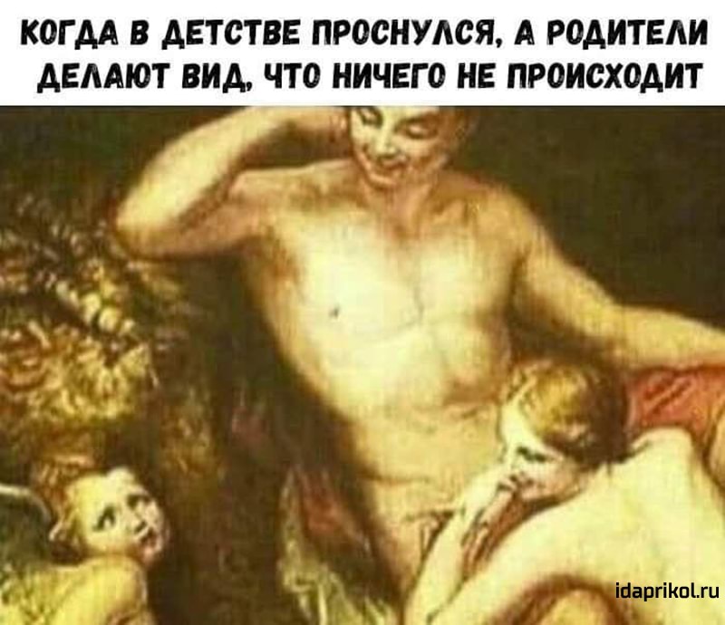 КОГДА В ДЕТСТВЕ ПРООНУАСЯ А РОДИТЕАИ ДЕЛАЮТ ВИД ЧТО НИЧЕГО НЕ ПРОИСХОДИТ