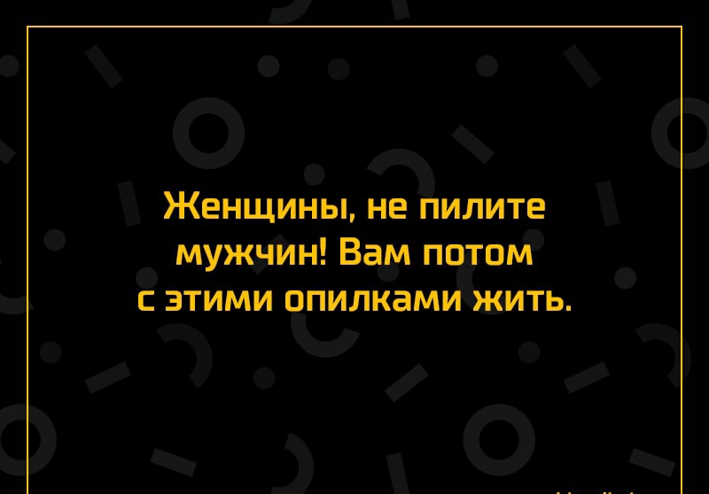 Пилящая женщина. Женщина которая пилит мужчину статусы. Пилите ли вы мужа. Баба пилит мужика.