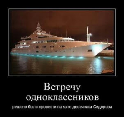 Встречу одноклассников бит и те содом а