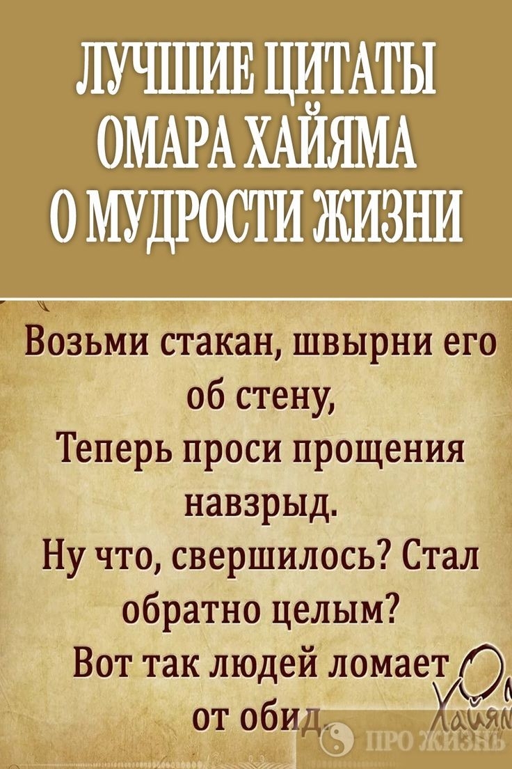 шлшлл олллхоіллл Возьми стакан швырни его об стену Теперь проси прощения навзрыд Ну что свершилось Стал обратно целым Вот так людей ломает 00 от обид