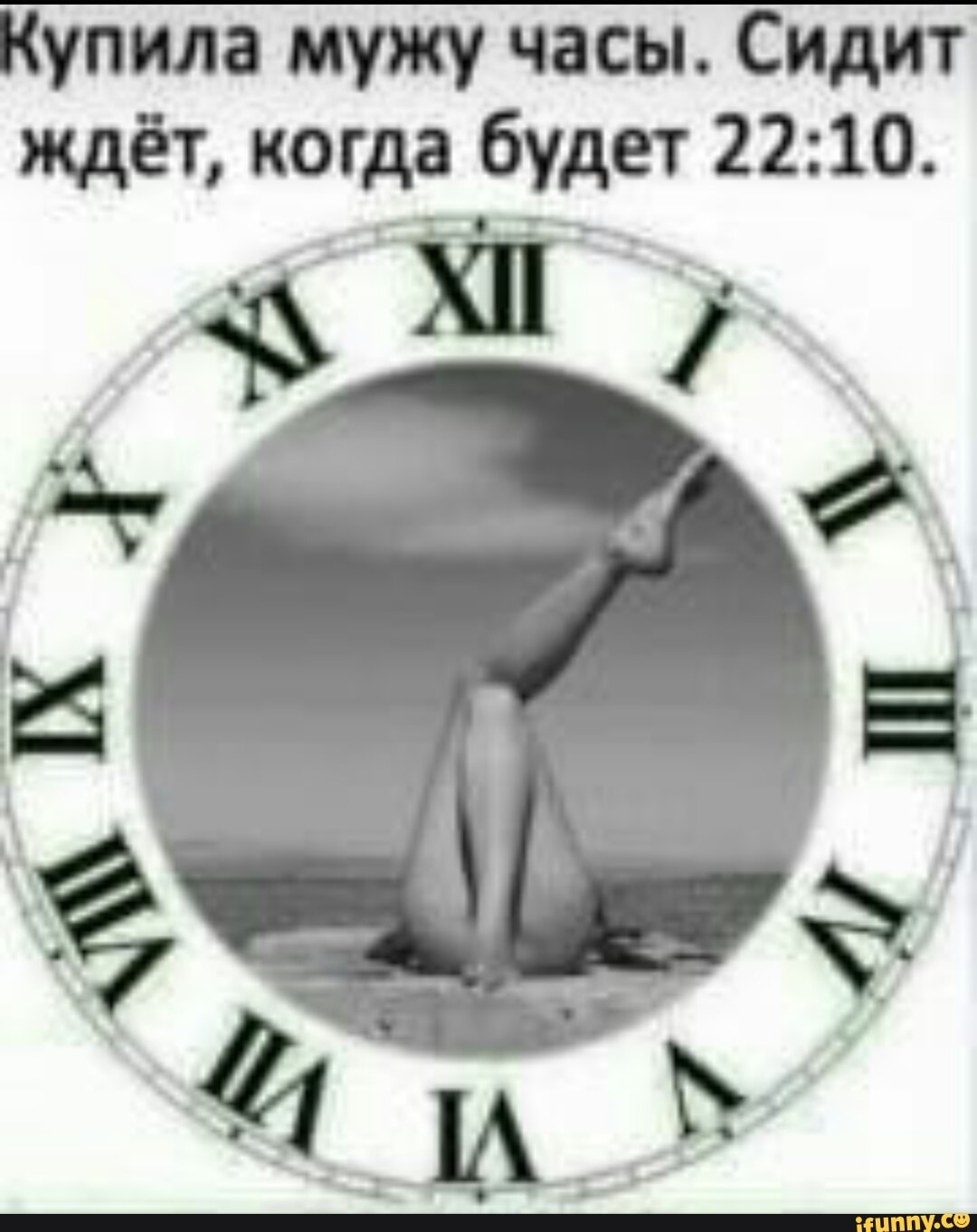 Купила мужу часы Сидит ждёт когда будет 2210 Ёп і