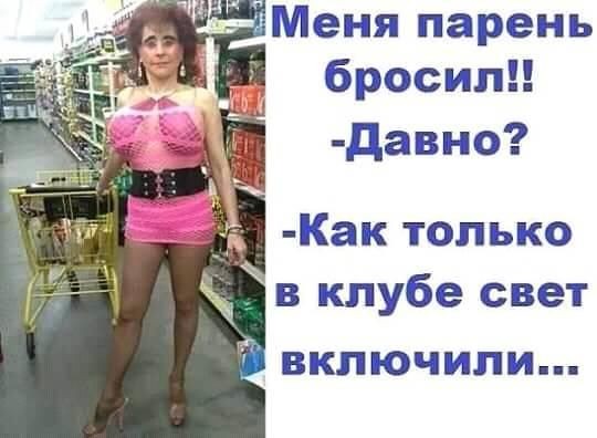 Меня парень бросили давно ВКЛЮЧИЛИ