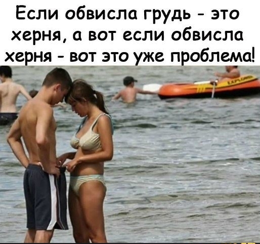 Если обвисла грудь это херня вот если обвисла херня вот это уже проблема _