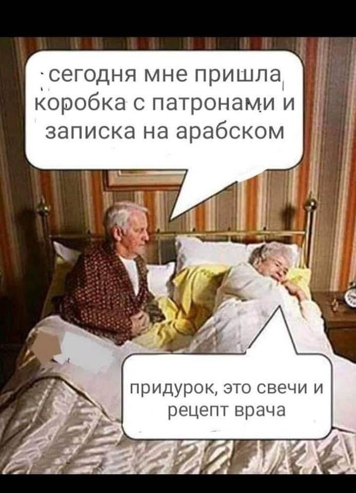 сегодня мне пришла коробка с патронами и записка на арабском придурок это свечи и рецепт врача