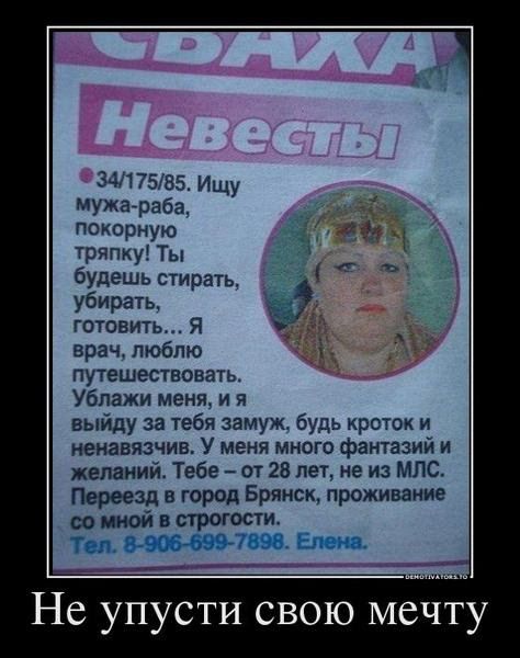 МУЖа раба пожарную тряпки Ты будешь стирать убирать готовить Я враж люблю пушшествовать Убпажи меня и я выйду за 1ебя замуж будь краток и ненавязчив У меня много фантазии и желаний Тебе от 28 лет не из МЛС Переезд в город Брянск проживание со мной в строгости Не упусти свою мечту