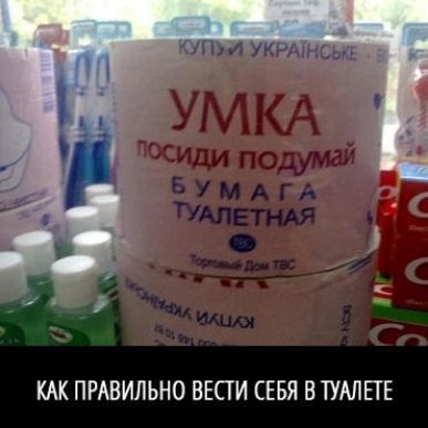 УГУЕКА ди псд Б У м А г А ТУ КАК ПРАВИЛЬНО ВЕПИ СЕБЯ В ТУАЛПЕ