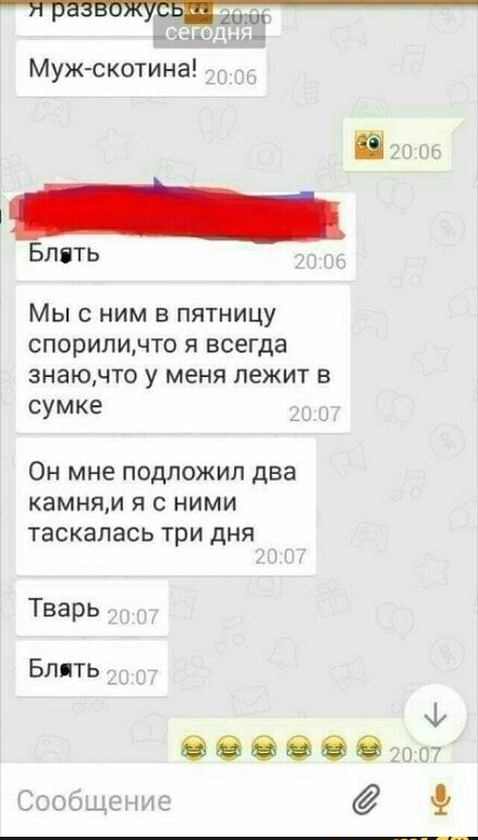 Муж скотина Бппть Мыс ним в пятницу СПОРИЛИНТО Я ВСЭГДЕ ЭНЭЮНТО у меня лежит В сумке _ ОН мне ПОДЛОЖИП ДВЕ КЭМНЯМ Я С НИМИ таскапась три ДНЯ Тварь Блятьт Ф 080008 т